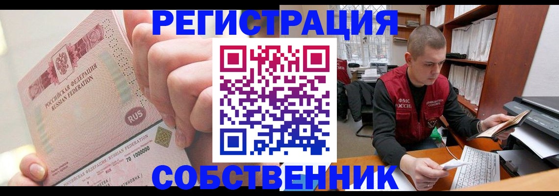 прописка ребенка в Вельске