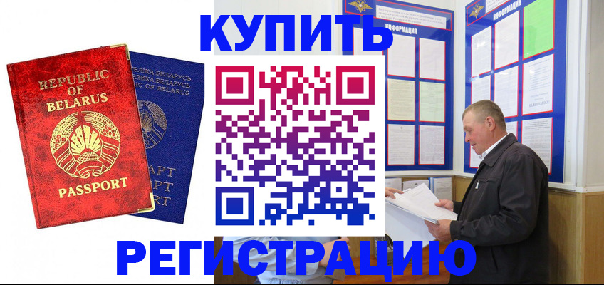 временная регистрация для всех в Вельске