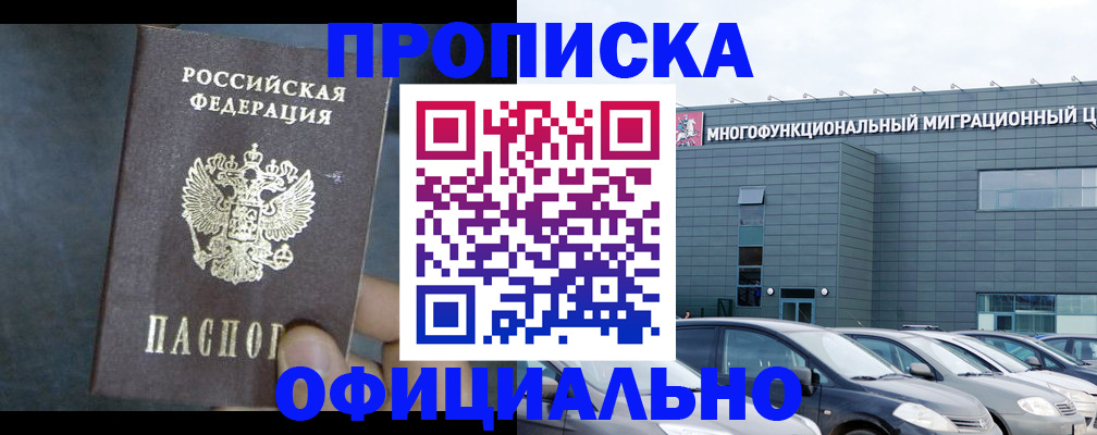 прописка 2025 в Вельске